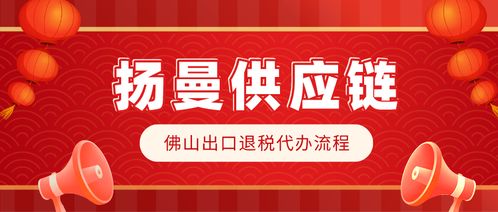 佛山企业出口退税外包代理的优势分析